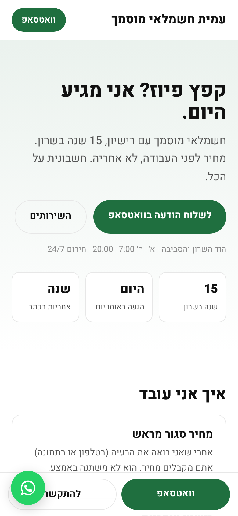 אתר דוגמה לחשמלאי